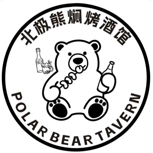 北极熊焖烤酒馆(纪念碑街店)官方号