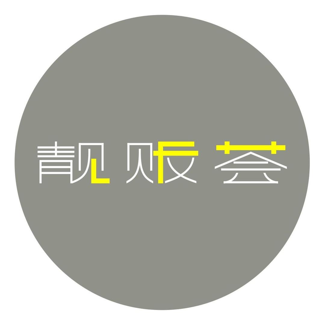 靓贩荟【枣庄店】