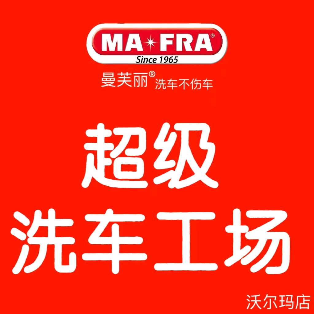 曼芙丽超级洗车工场(沃尔玛店)