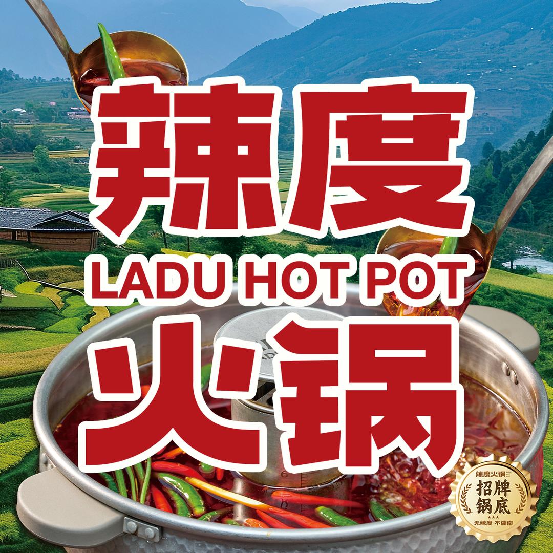 辣度火锅（浏阳市店）