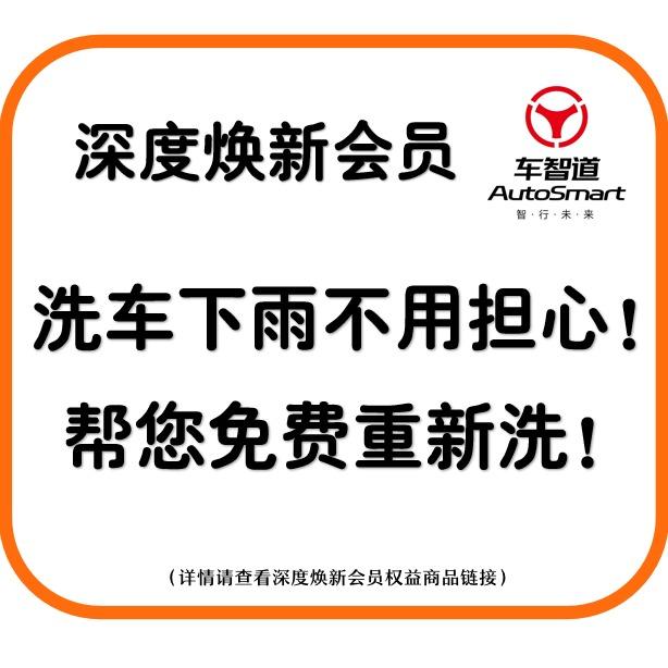 车智道-深度焕新（朝阳北路店）