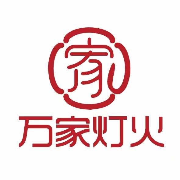 万家灯火家宴官方号