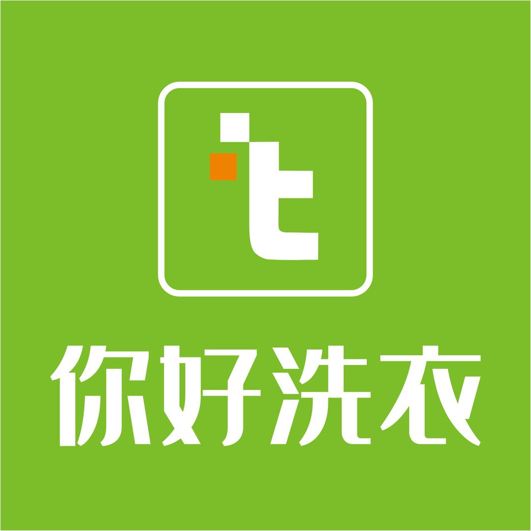 你好洗衣（置地双清湾天御店）