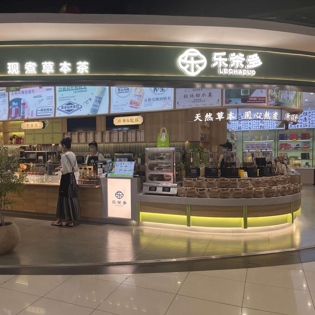 乐茶多（北京双井店）