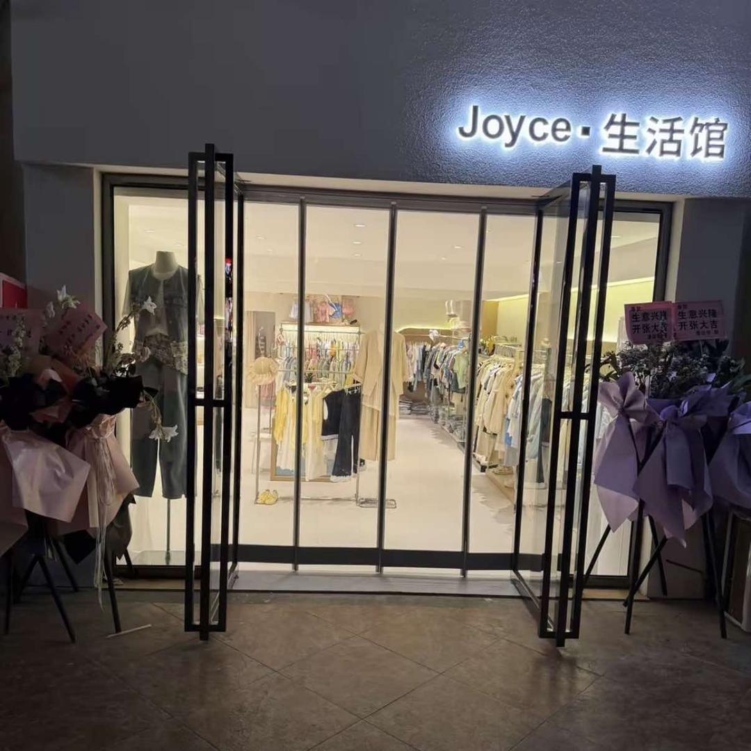 Joyce生活馆（金地澜菲溪岸店）