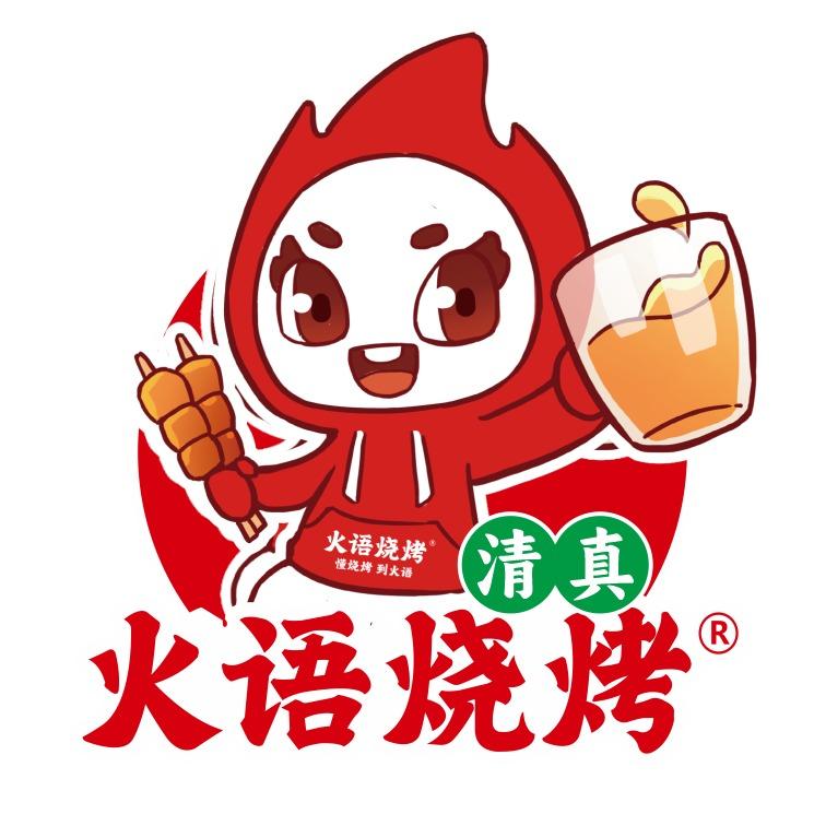 火语--官方品牌号