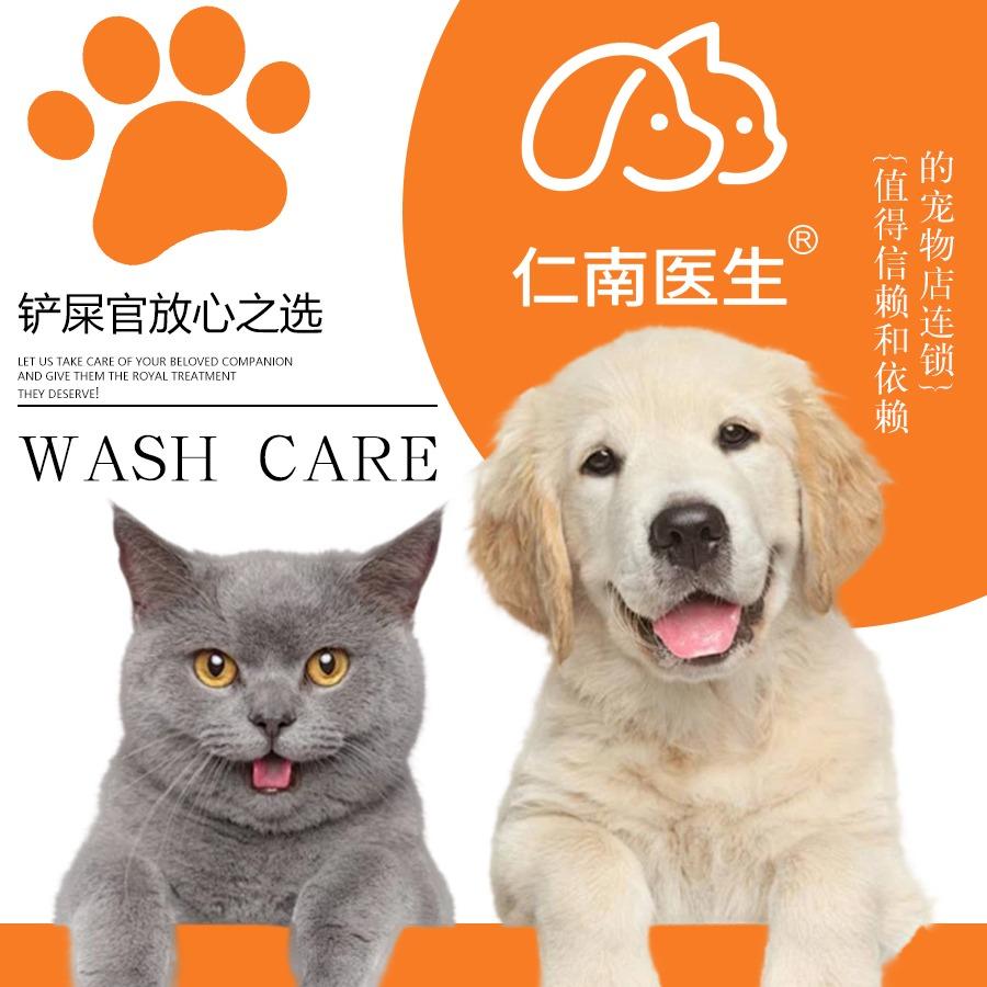 仁南医生意顺宠物