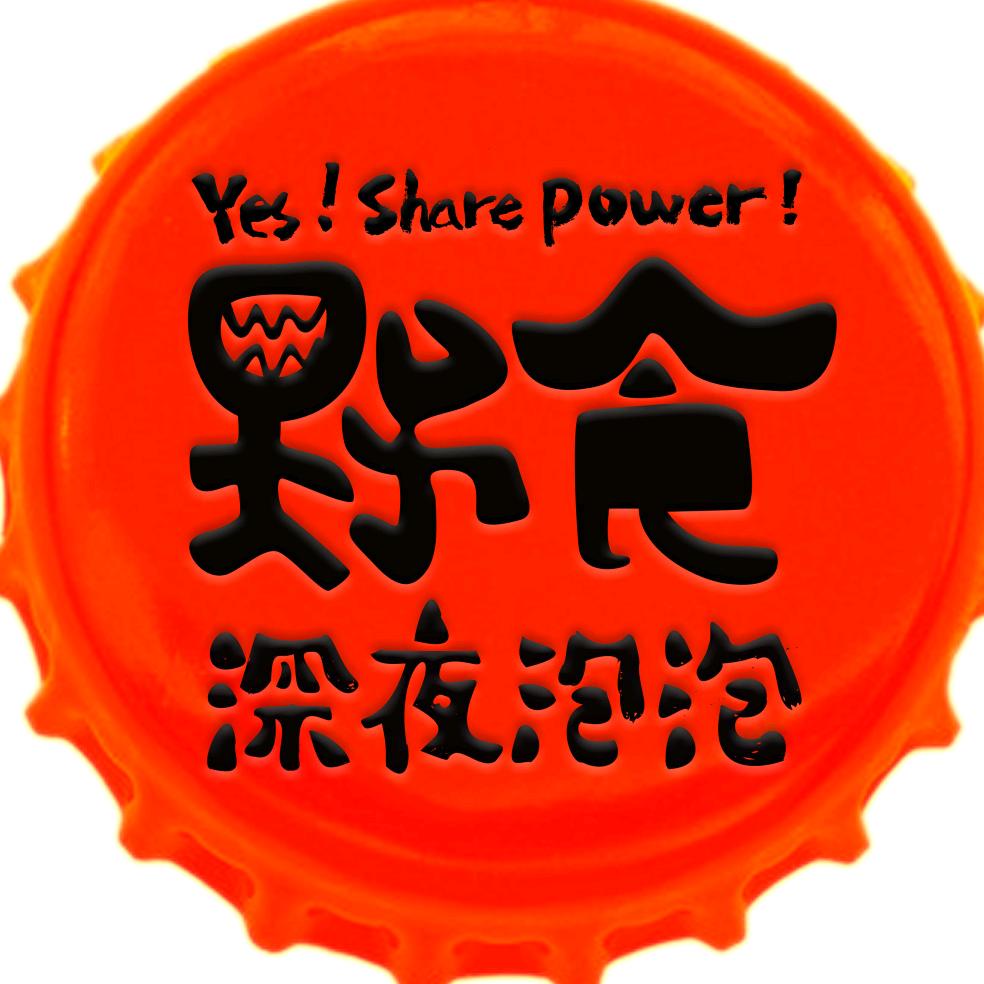 野食深夜泡泡炸串轻酒馆