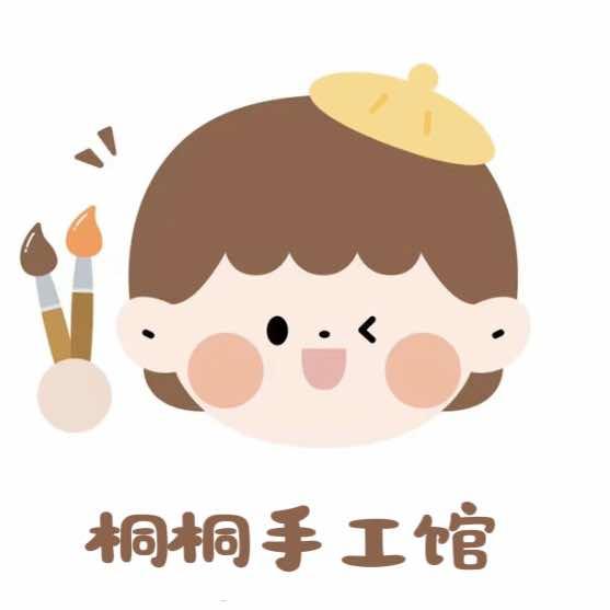 桐桐手工馆🎨