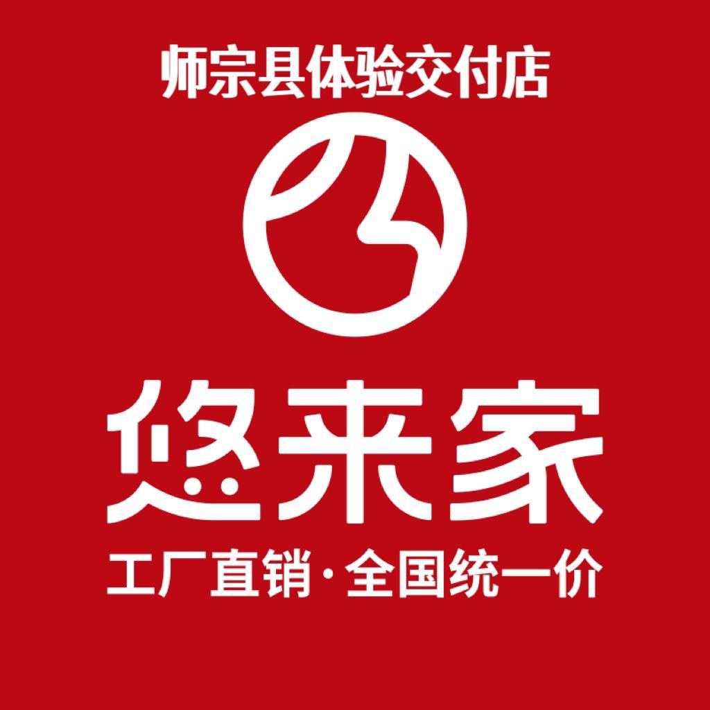 悠来家（师宗体验交付店）