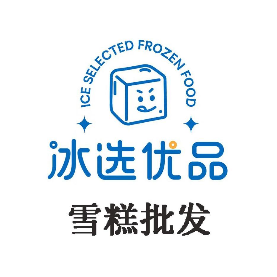 西安冰选优品冰淇淋小时达