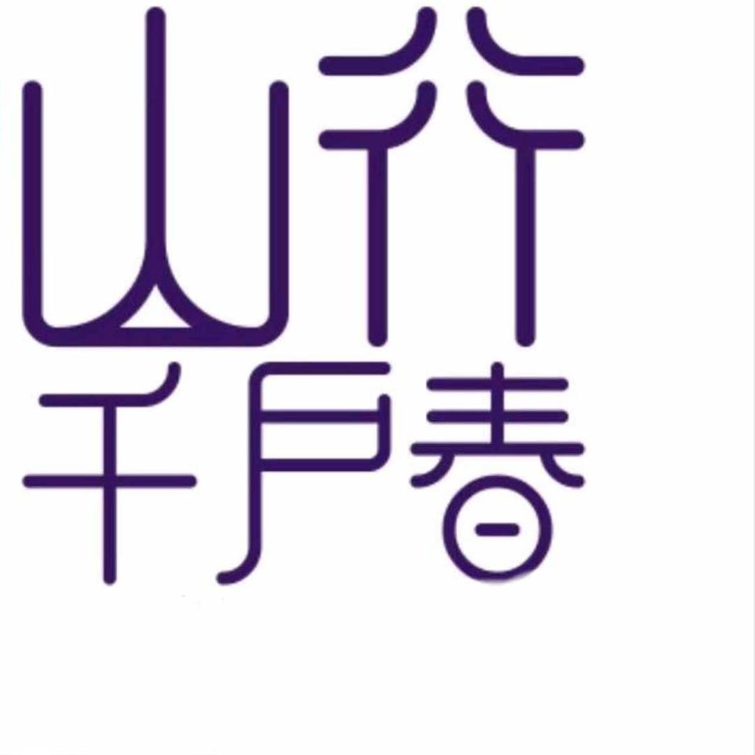 西江山行·千户春美宿官方号