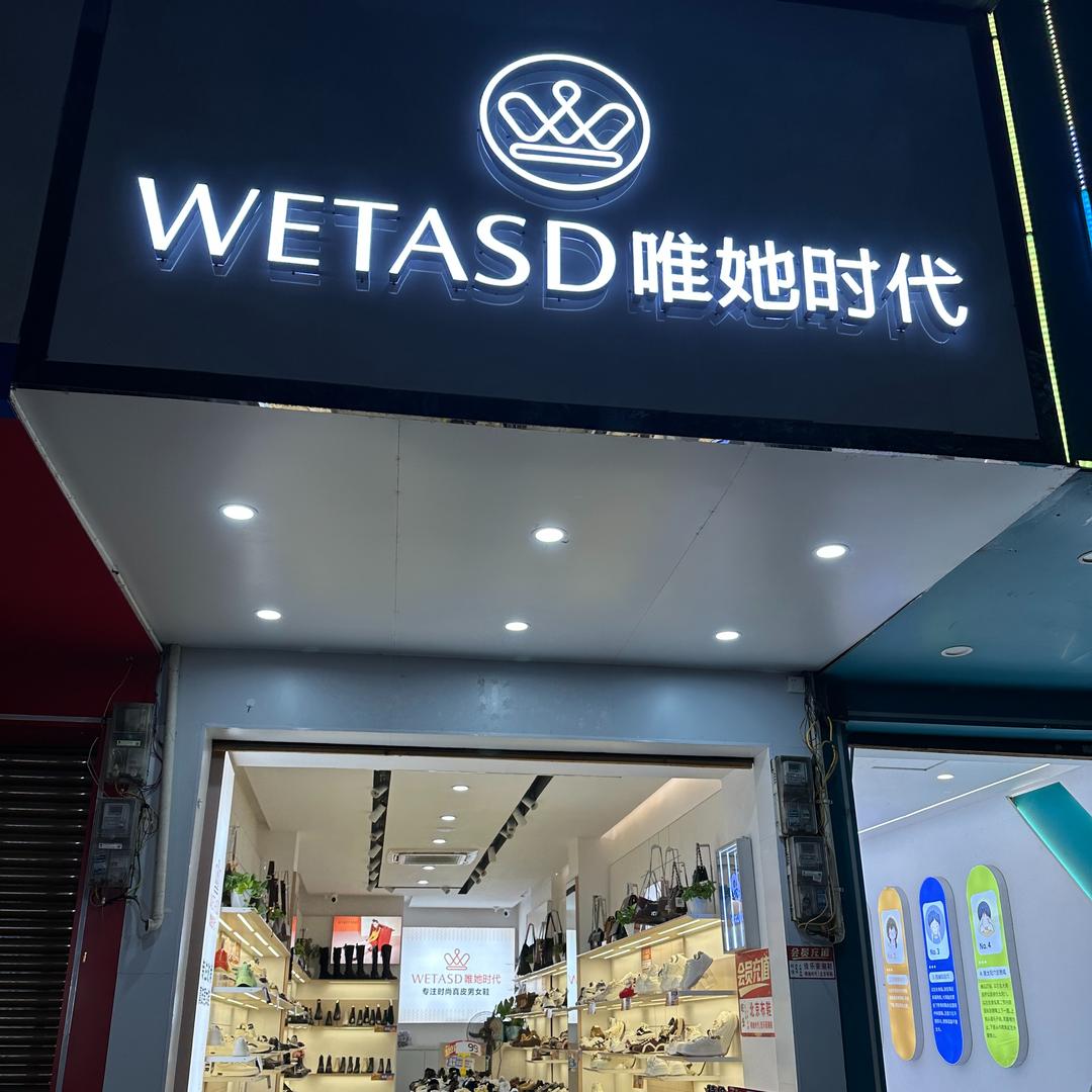 唯她时代(塔峰中路店)官方号