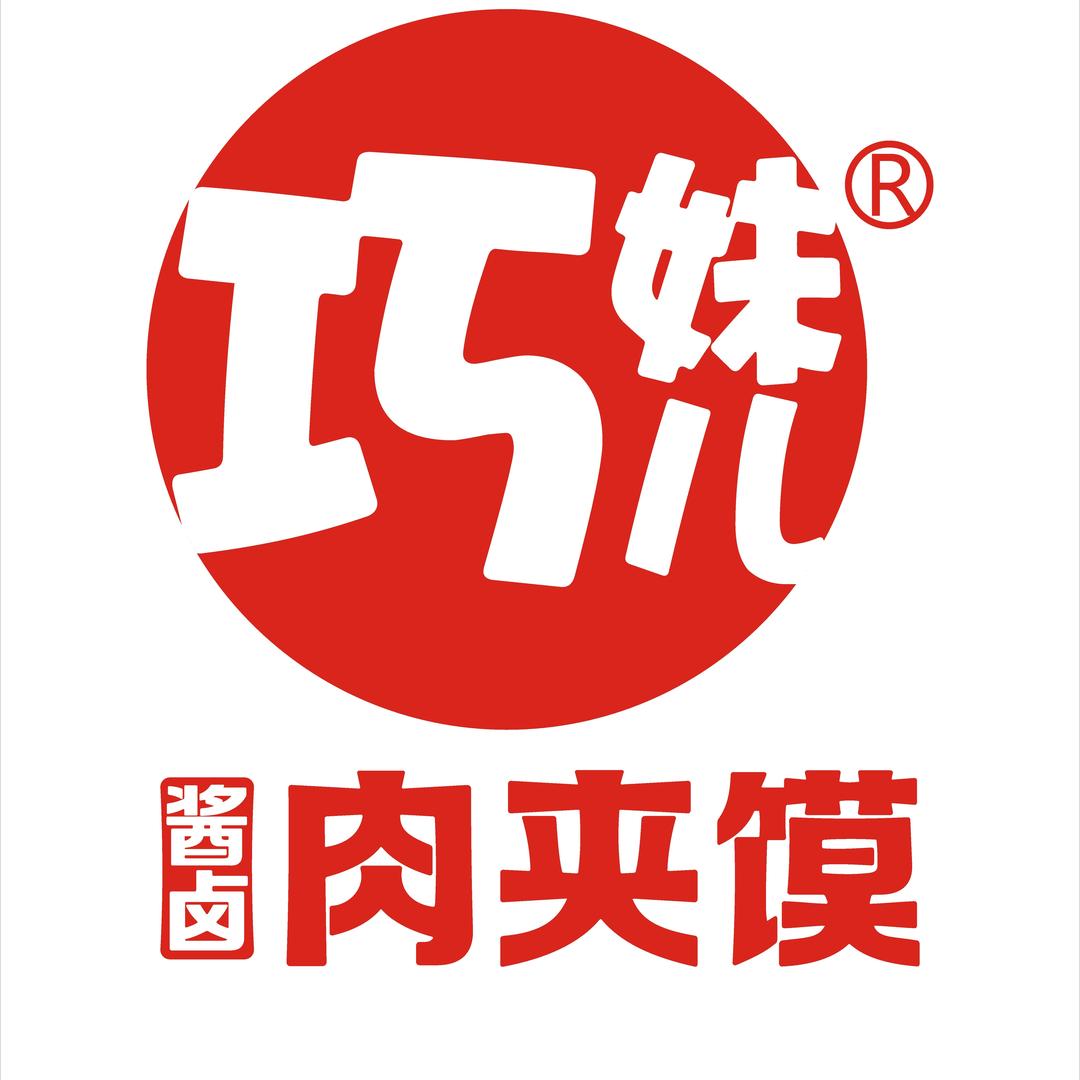 巧妹儿肉夹馍(万和城店)