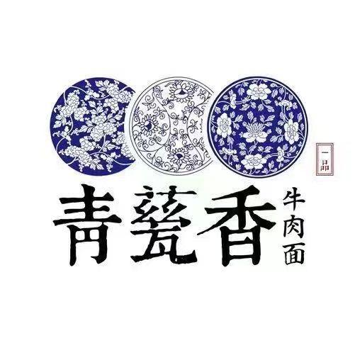 青瓷香纯汤牛肉面官方号