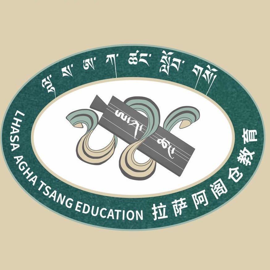拉萨阿阁仓教育培训中心官方号