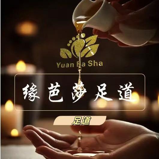 缘芭莎足道·推拿·SPA