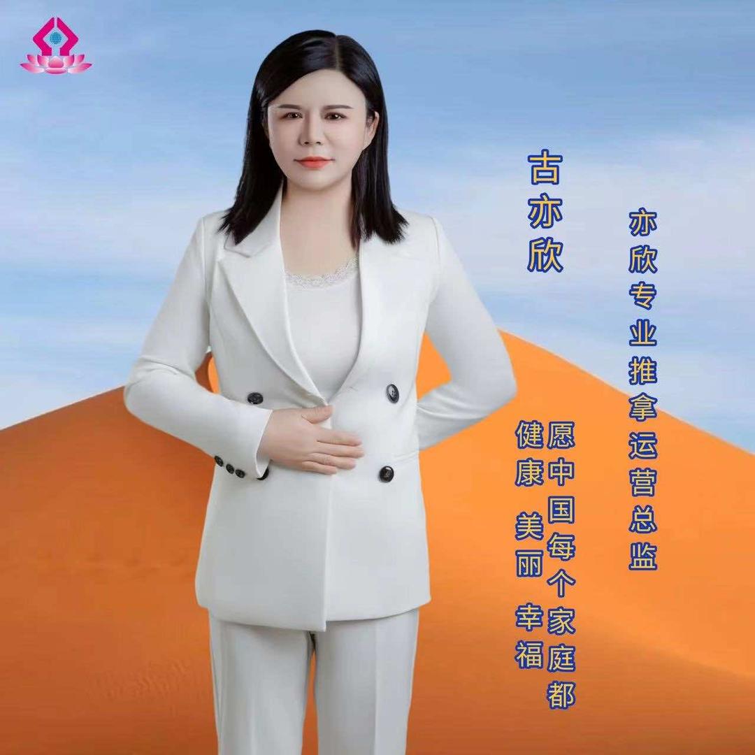 亦欣推拿