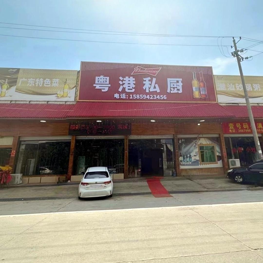 莆田市涵江区粤港餐饮店