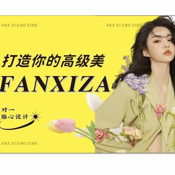 梵希造型 烫发 染发