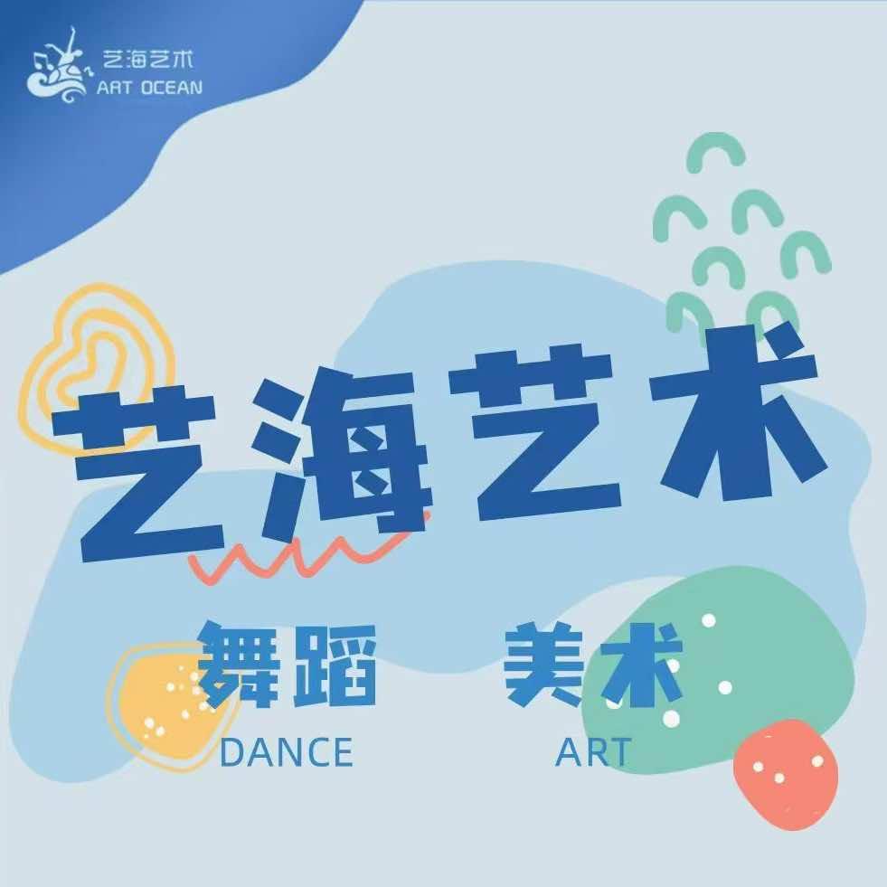 艺海艺术（运河校区）