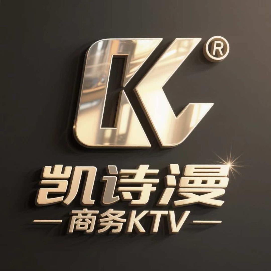 凯诗漫KTV官方号