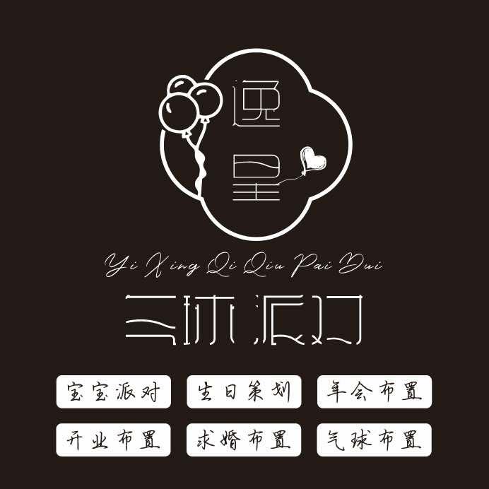 逸星婚庆礼仪策划