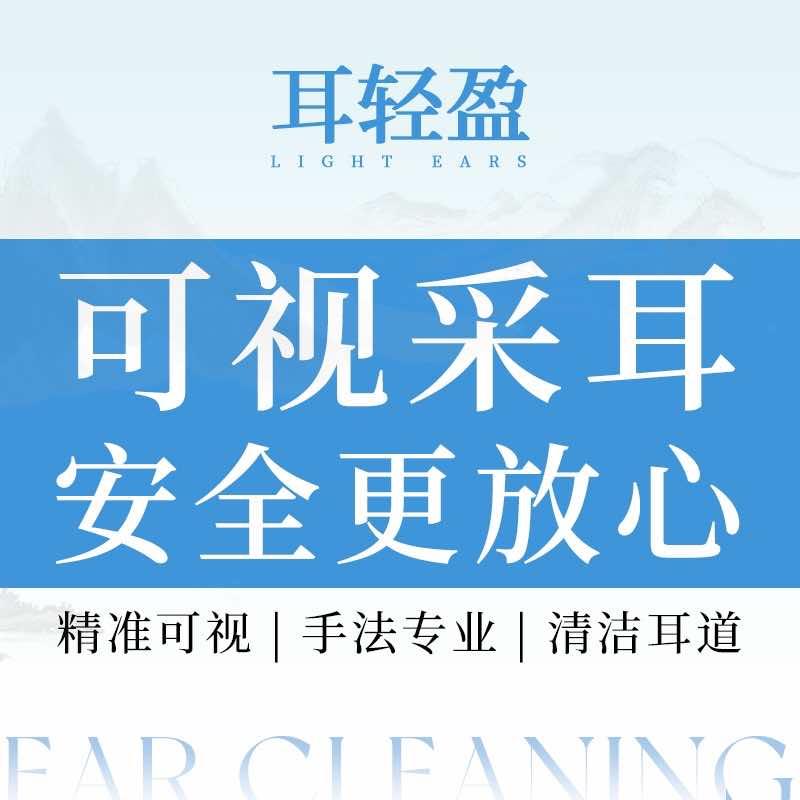 洛阳市西工区耳轻盈养生保健店