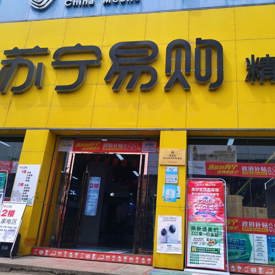 苏宁易购(丹阳南镇店)