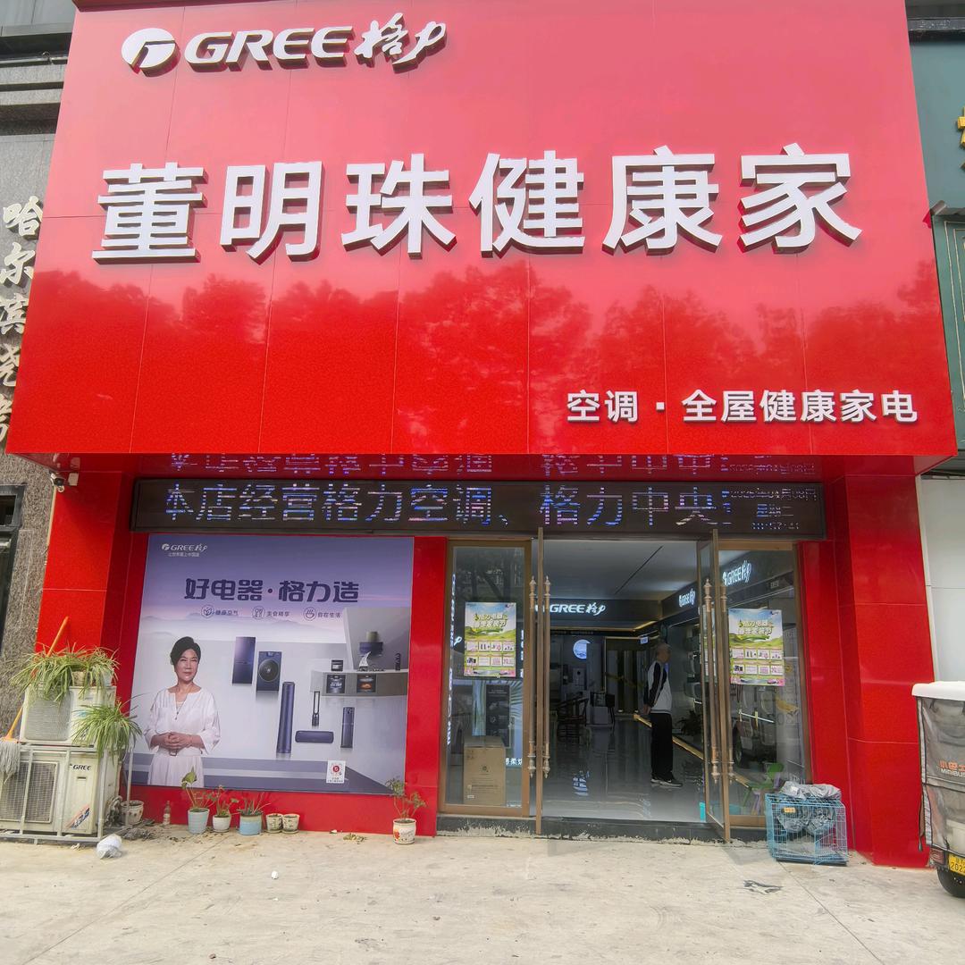 格力空调文明路店