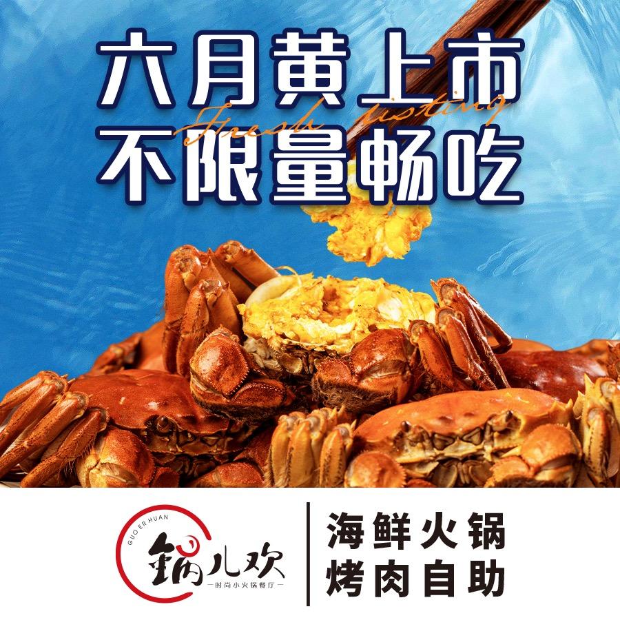 锅儿欢餐饮有限公司海鲜自助（官方总号）