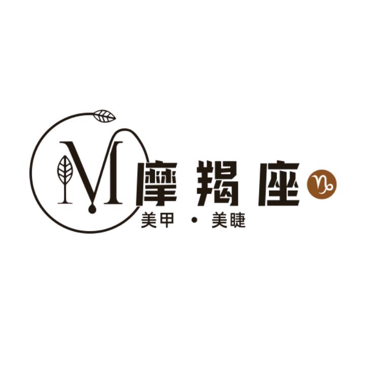 东莞市常平摩羯座美甲店（个体工商户）