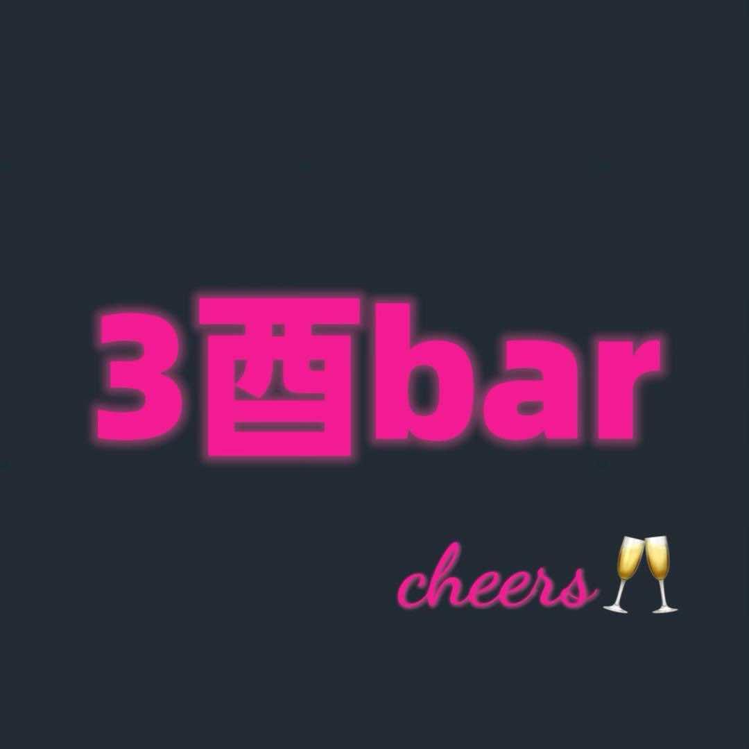 3酉bar