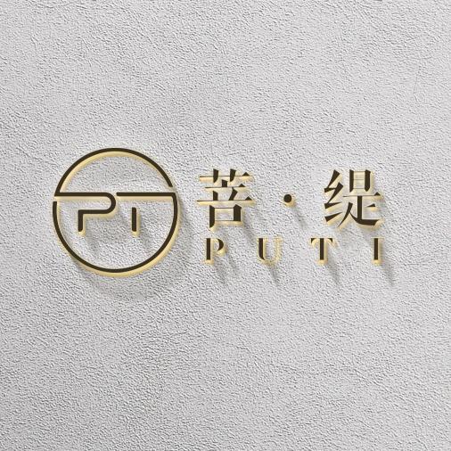 菩·缇养生工作室