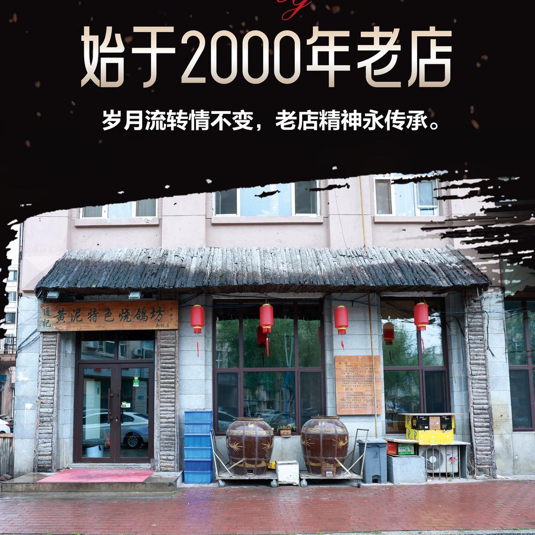 大庆市黄泥特色烧鸽坊