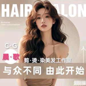 晨歌·美发工作室官方号