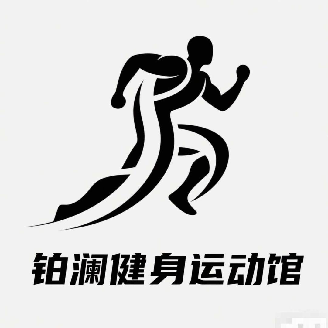 铂澜健身运动馆官方号
