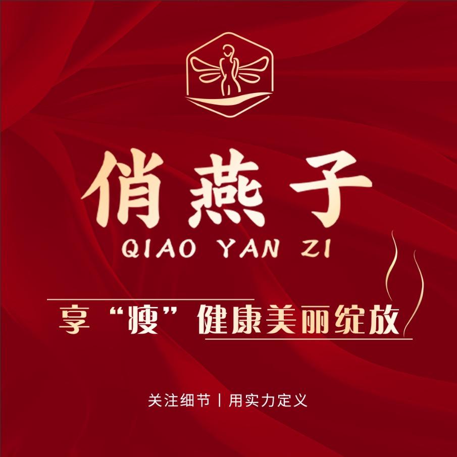 俏燕子瘦吧(水岸华府）