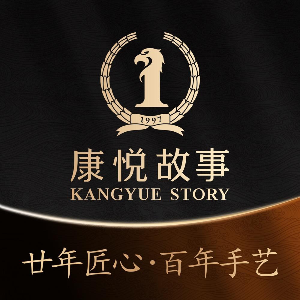 康悦故事