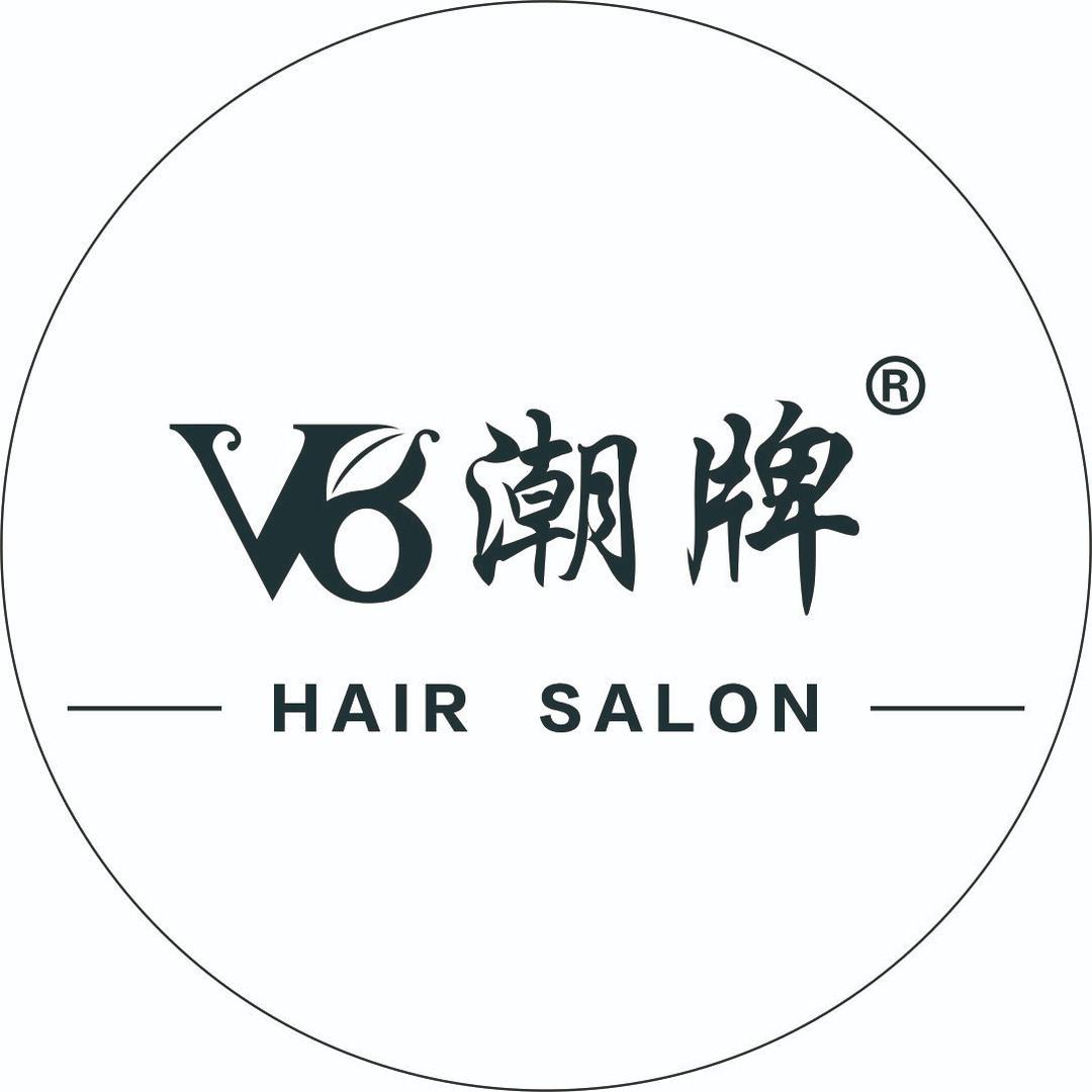 V8潮牌·接发烫染(清溪连锁店)