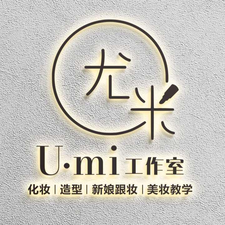 U•mi化妆造型官方号