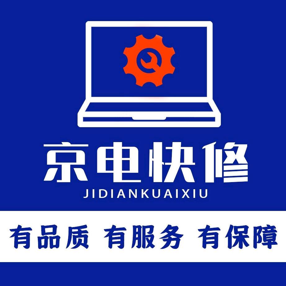电脑维修监控维修销售安装（杭州店）