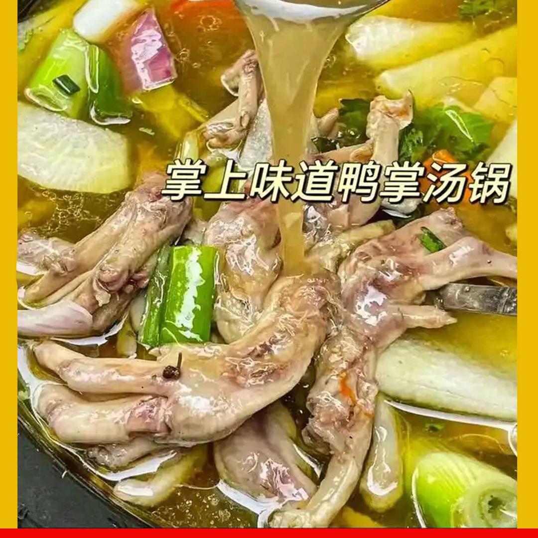 江川区掌无限鸭掌自助火锅