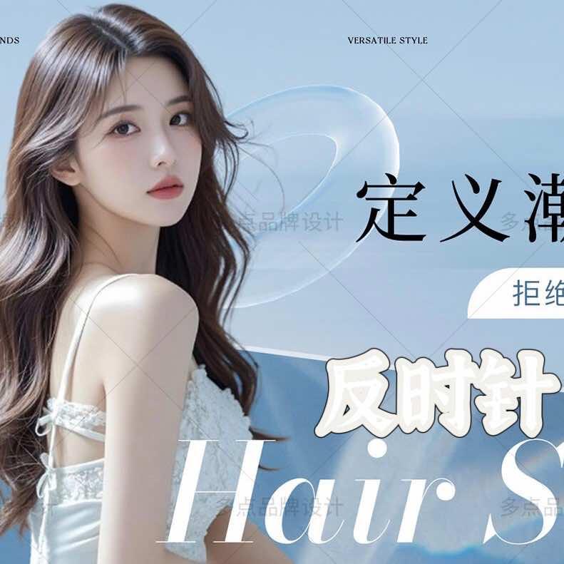 反时针 hair salon 发型工作室