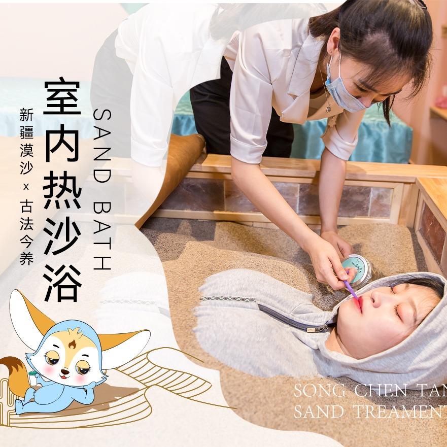 松辰堂沙疗养生馆(安镇店)