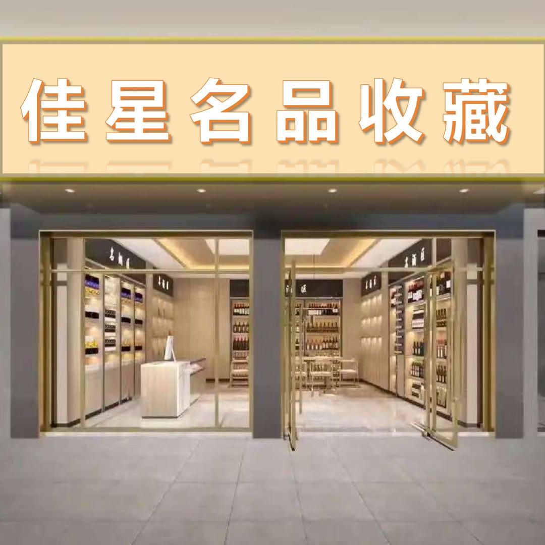 佳星-名品收藏