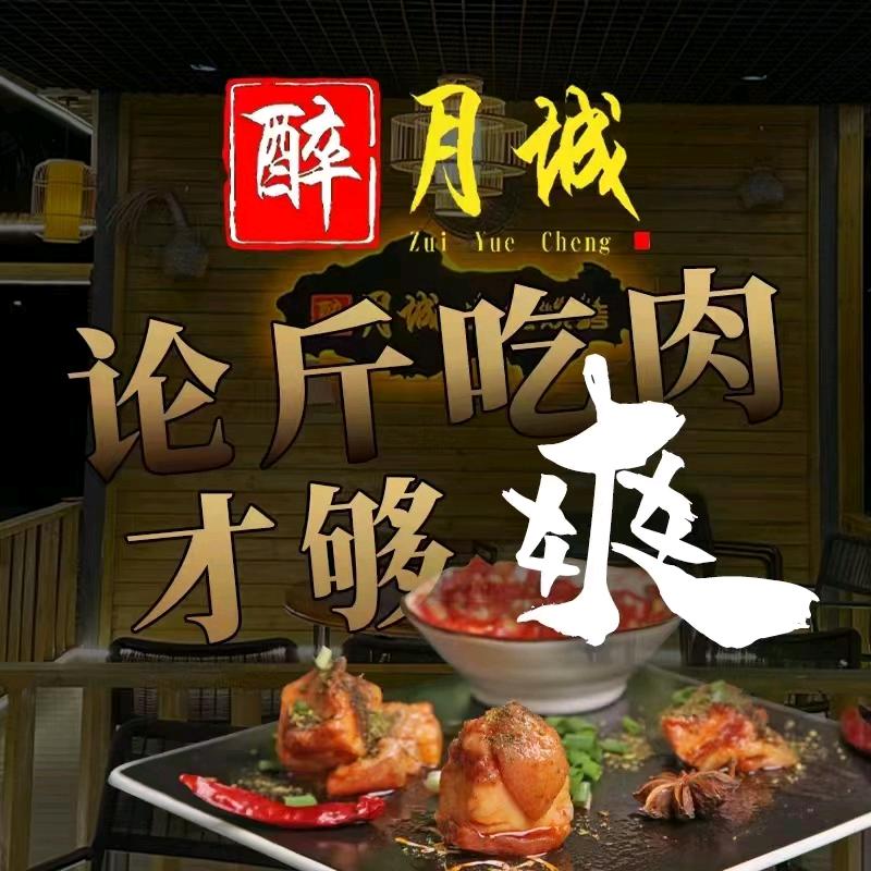醉月城西昌火盆烧烤（双楠店）
