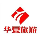 唐山华夏国际旅行社有限公司