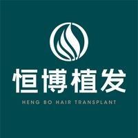 成都恒博植发