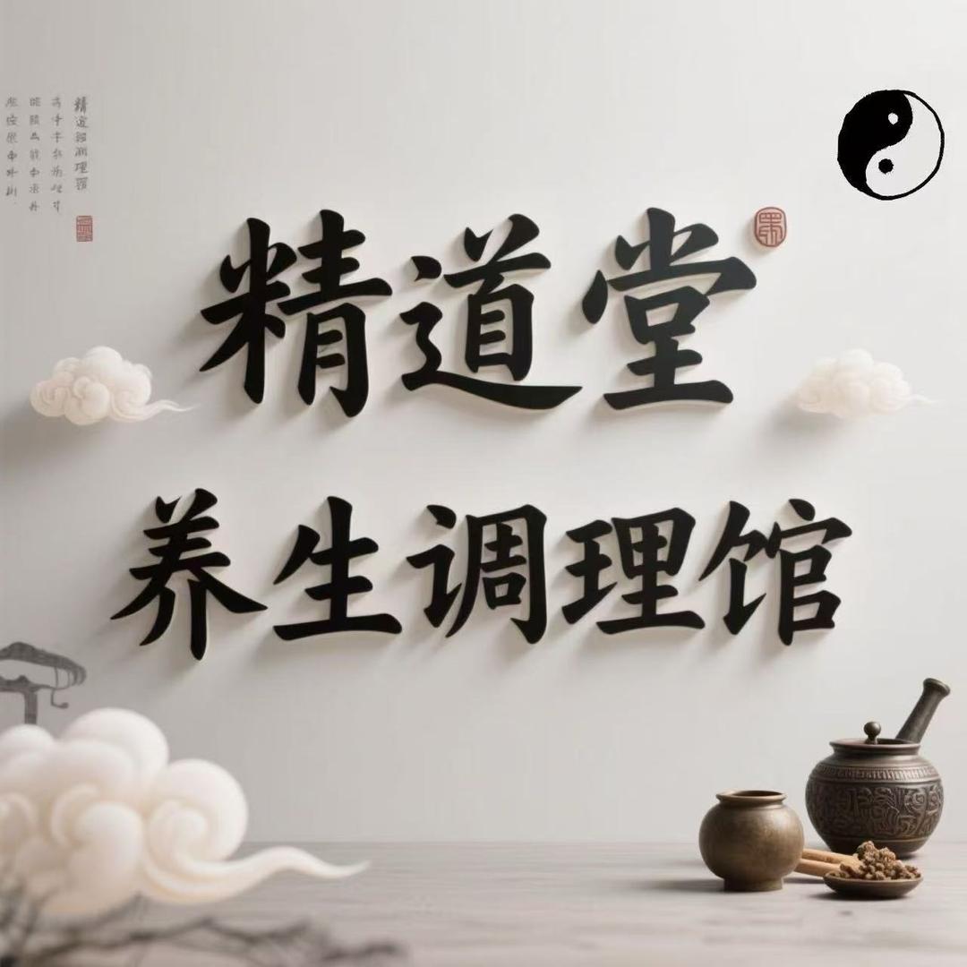 精道堂推拿（抚州店）